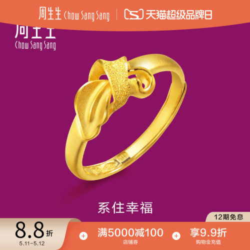 周生生丝带戒指足金开口戒女款