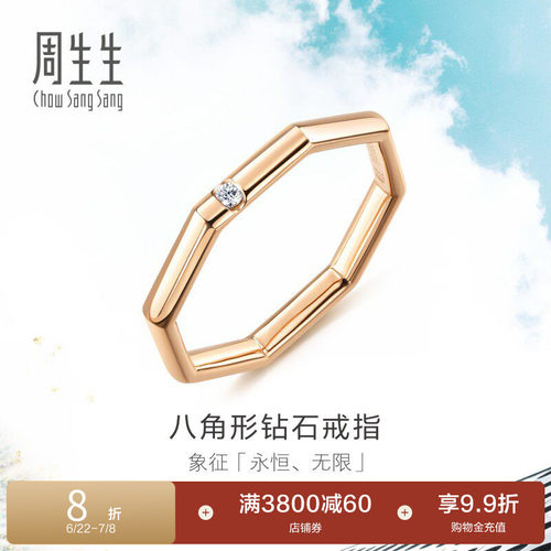 周生生钻石戒指玫瑰金戒指