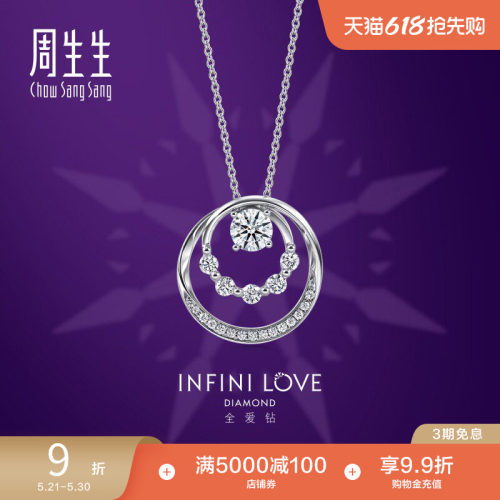 周生生18k金全钻石项链