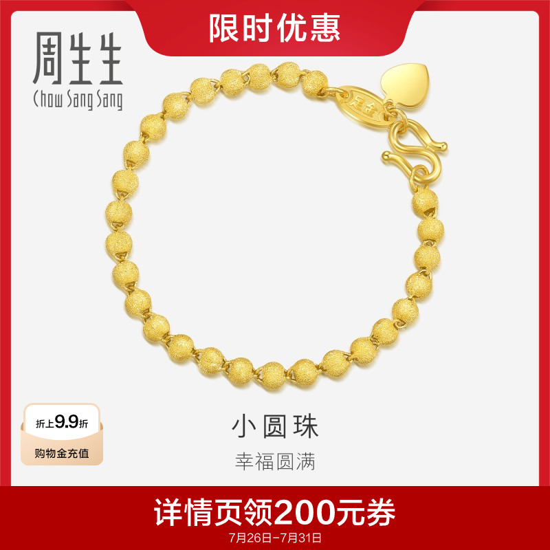 周生生珠宝圆珠黄金手链女款