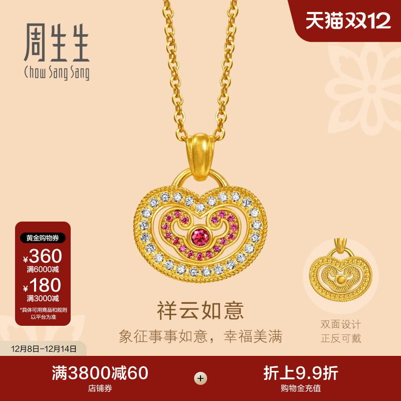 圣诞周生生文化祝福足金镶嵌钻石红宝石祥云如意黄金项链96037N