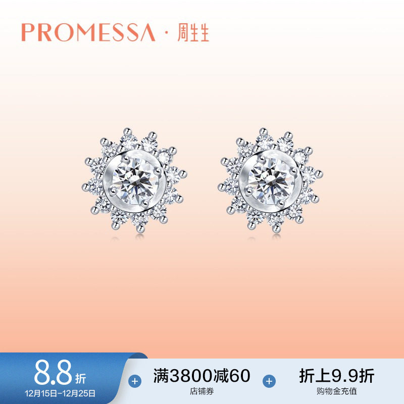 周生生PROMESSA星宇系列18K白色黄金钻石耳钉耳饰9151