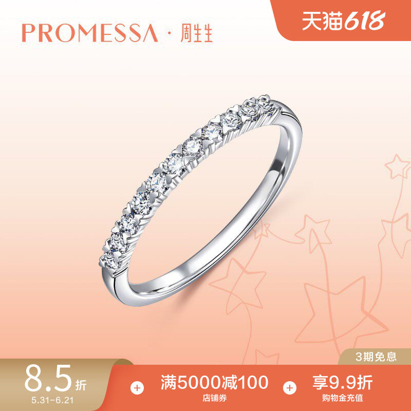 周生生PROMESSA星宇排钻钻石戒指18K金钻戒小指环女93113R
