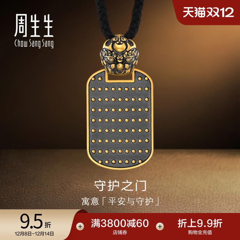 圣诞周生生NOIR酷黑系列兽首衔环大门古法黄金项链足金吊坠93351Z