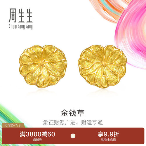 周生生黄金足金MINTYGREEN微糖系列金钱草耳钉96415E定价