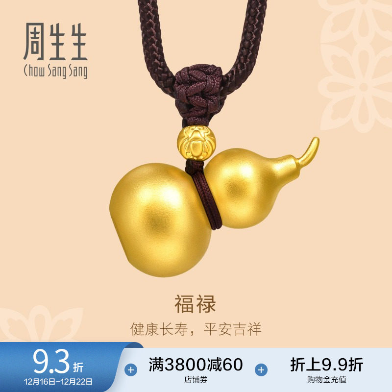 周生生古法黄金葫芦项链平安祝福