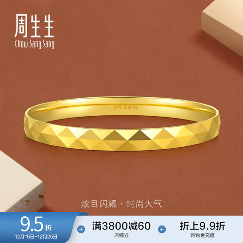 圣诞周生生永系列爆闪黄金手镯立体几何设计足金镯子93391K计价