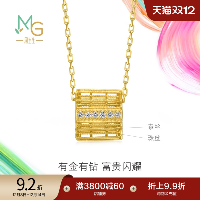 周生生微糖系列钻石项链