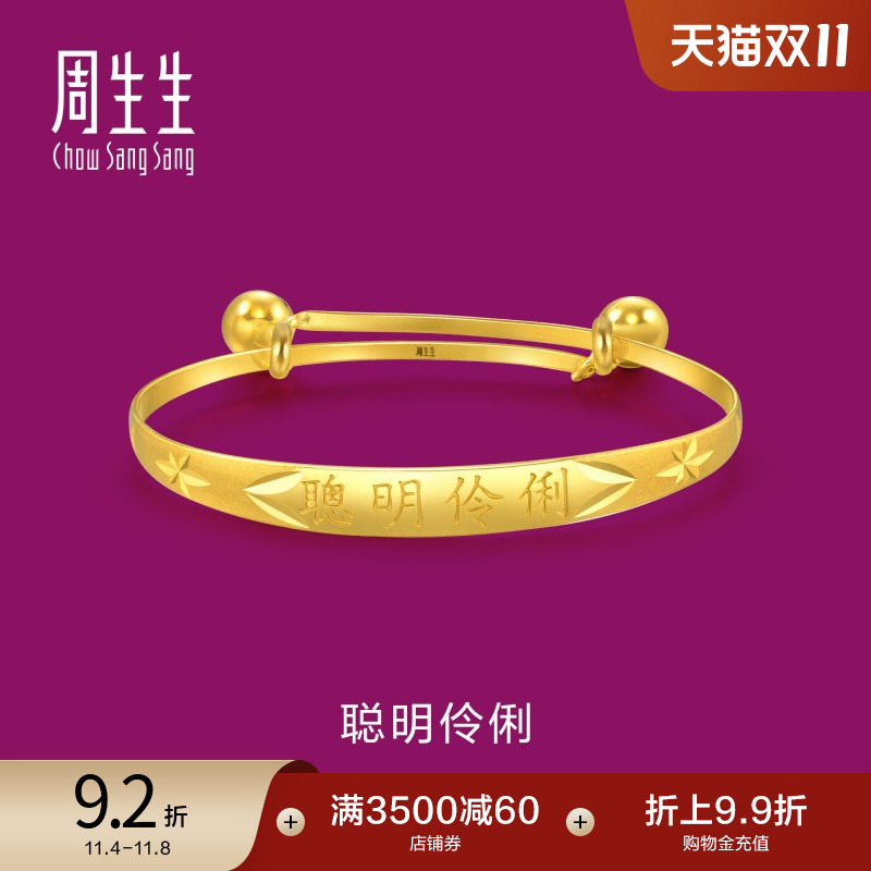 聪明伶俐黄金手镯周生生儿童