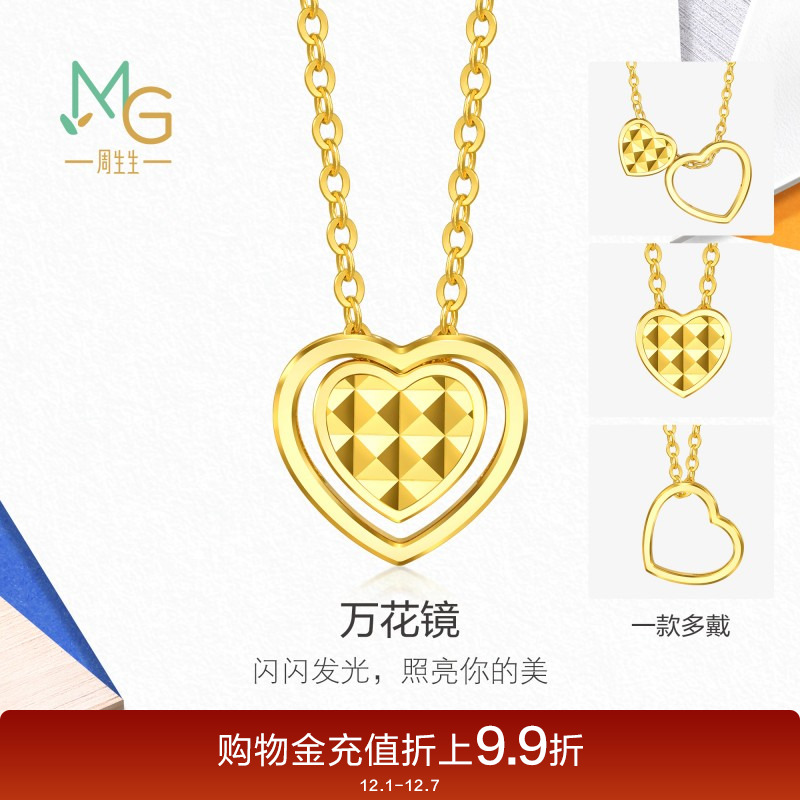 周生生流光系列爆闪爱心万花镜套链足金碎碎冰黄金项链94567U