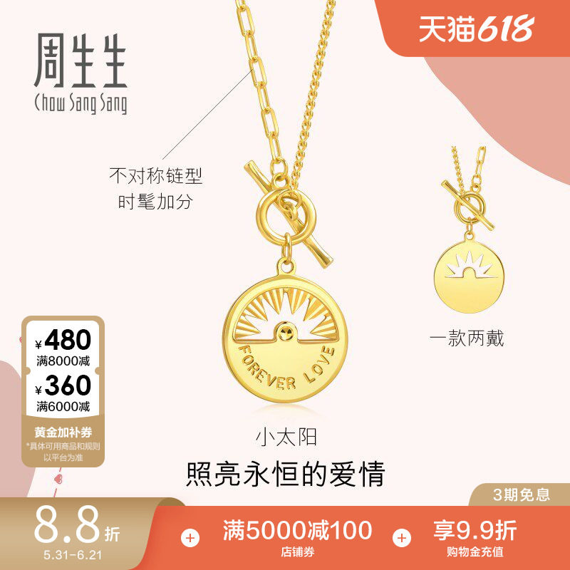 周生生爱情密语镂空太阳黄金项链足金套链93915N计价