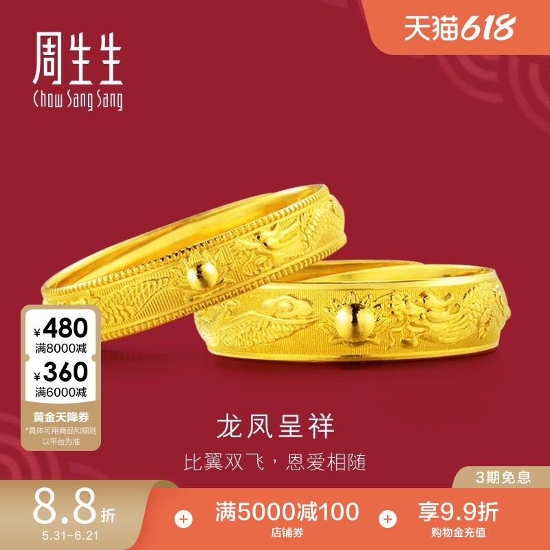 周生生足金生生有囍情侣戒指结婚礼物对戒龙凤戒黄金戒指09149R