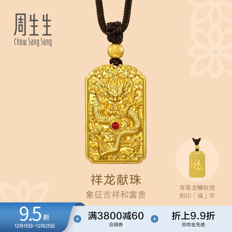 圣诞礼物周生生古法黄金文化祝福东方古祖玛瑙祥龙献珠颈饰94551Z