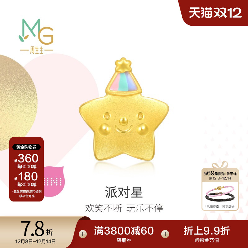 圣诞礼物周生生Charme宝贝浪漫奇缘彩虹星转运珠足金串珠93868C