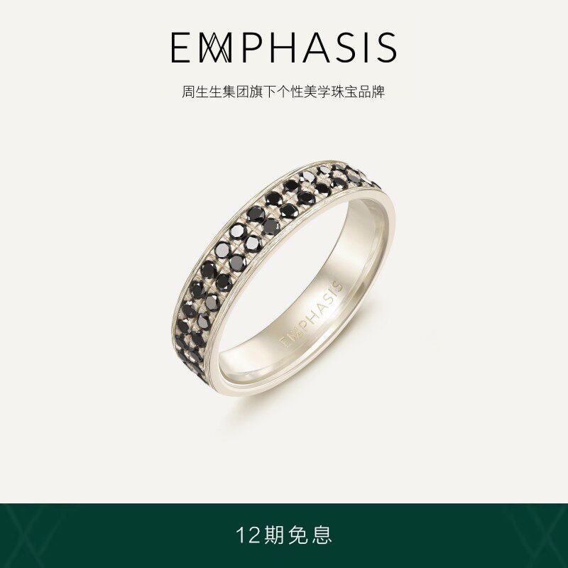 周生生旗下品牌EMPHASIS「融」系列丝锻合金黑钻石戒指90562R