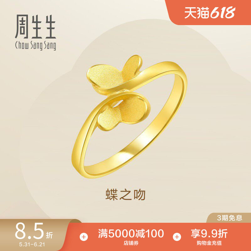 周生生金饰立体蝴蝶足金戒指黄金结婚戒指女21696R计价