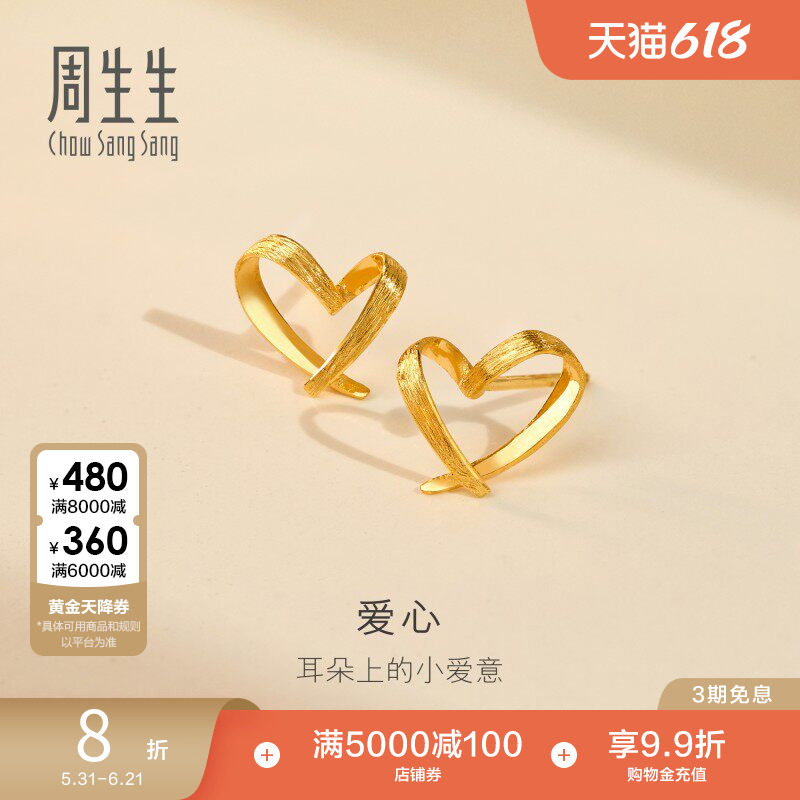 周生生黄金耳钉黄金耳环足金心形耳饰女68738E定价
