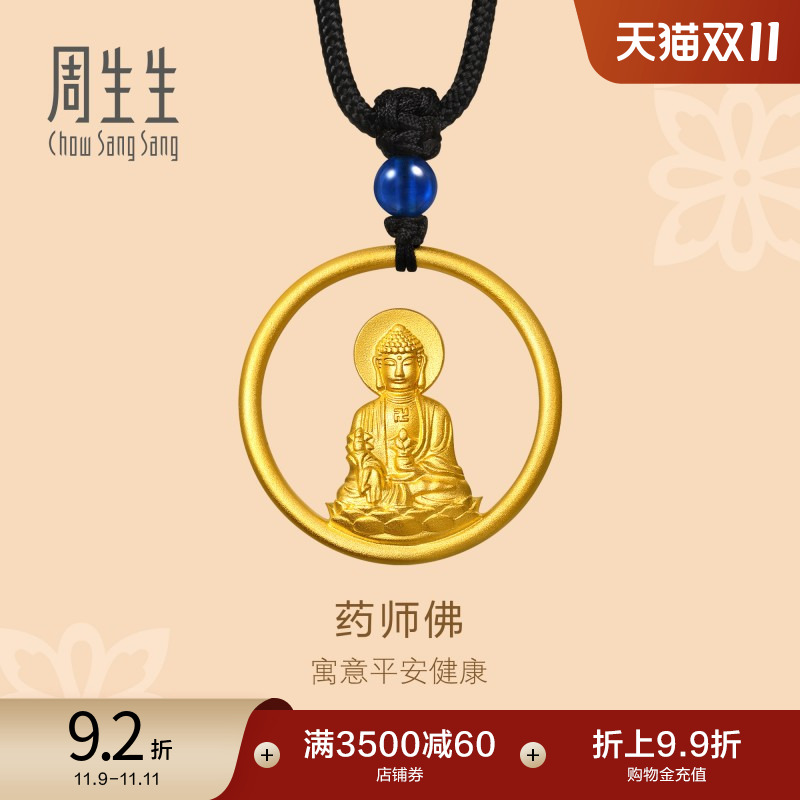 周生生黄金佛有缘药师如来项链