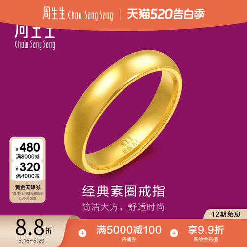 周生生黄金首饰指环情侣