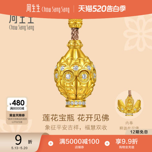 周生生文化祝福东方古祖足金镶嵌钻石花开见佛黄金项链96477N