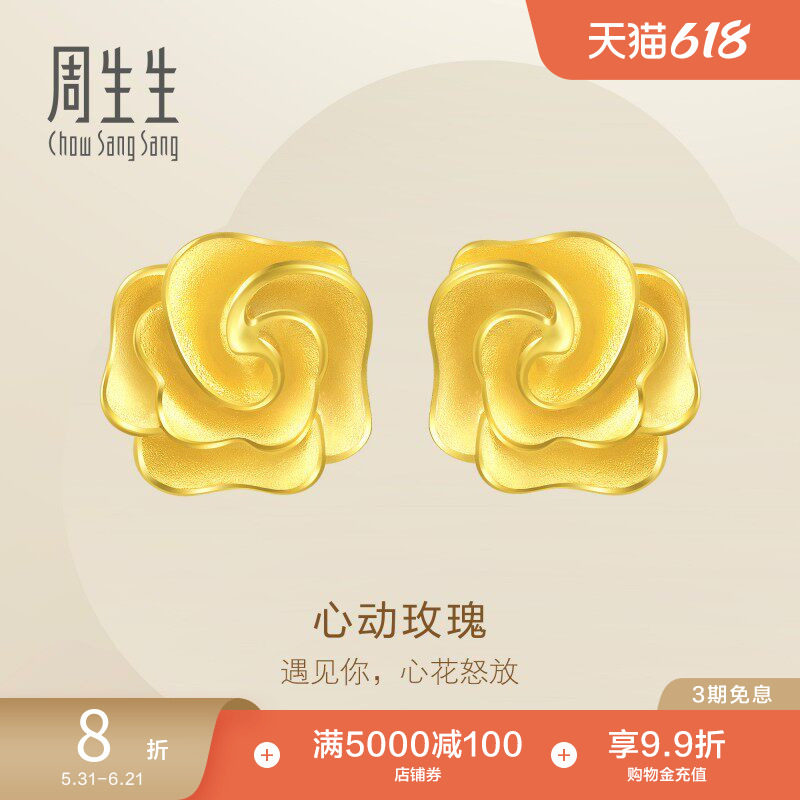 周生生幸福花语立体玫瑰花黄金耳环足金耳饰耳钉72931E