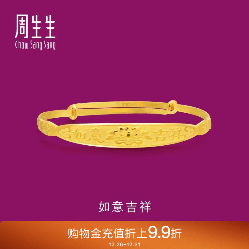 周生生黄金手镯足金如意吉祥BB儿童手镯满月礼84772K计价