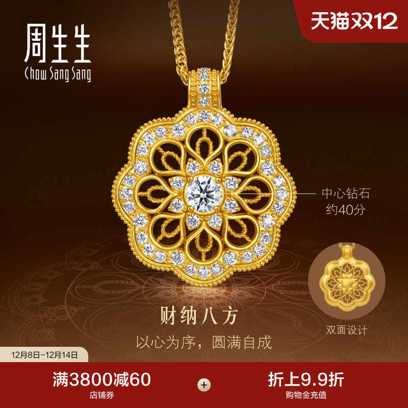 周生生东方古祖足金镶嵌钻石曼陀罗黄金项链(中心钻石40分)96224N