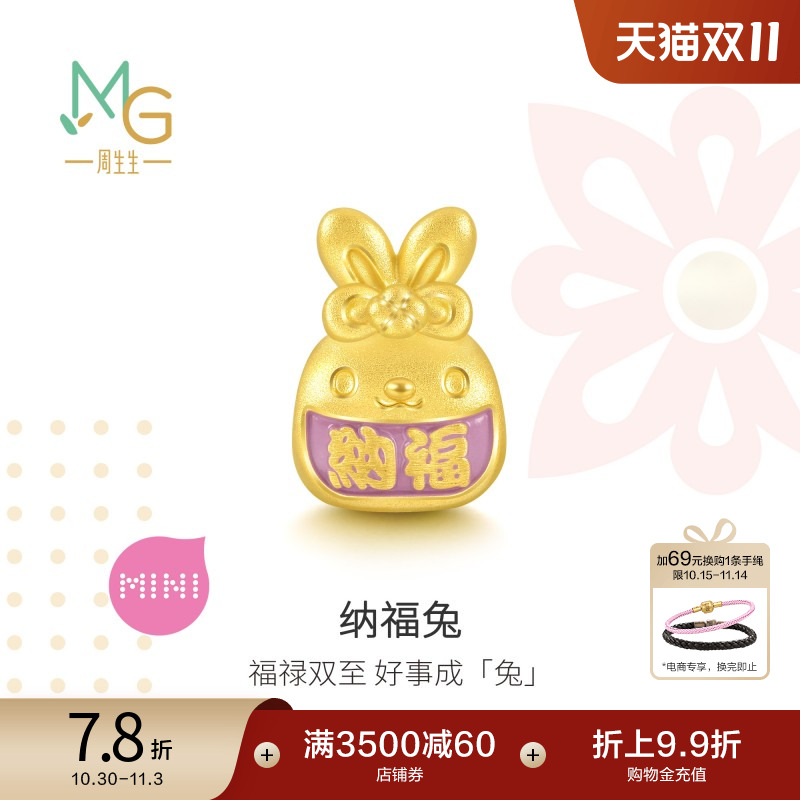 周生生Charme宝贝祥瑞祝福纳福兔足金转运珠黄金串珠93825C