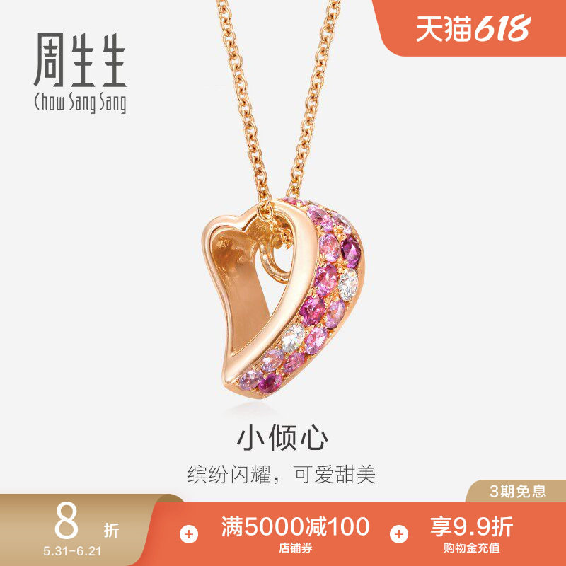 周生生18K金玫瑰金粉红蓝宝石心型彩金项链83652N