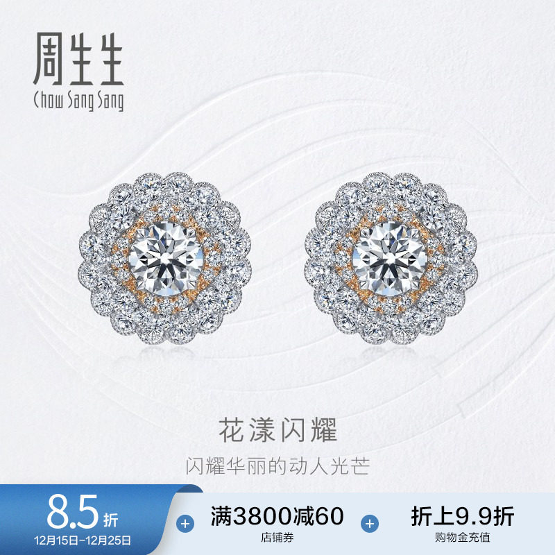 周生生钻之颂华丽之颂花漾闪耀18K金钻石耳钉93910E