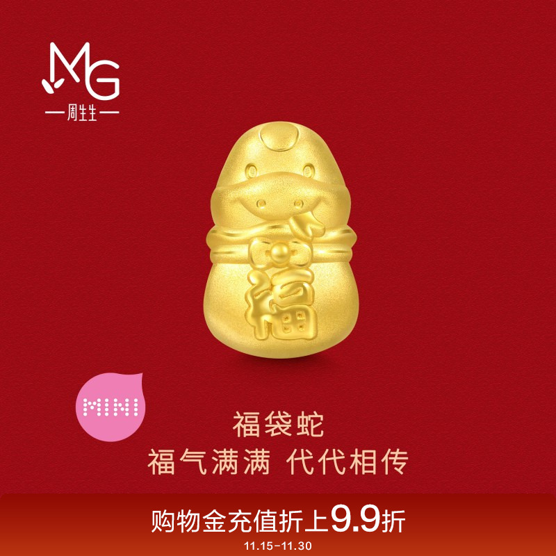 周生生Charme宝贝祥瑞祝福本命年福袋蛇转运珠足金串珠95342C