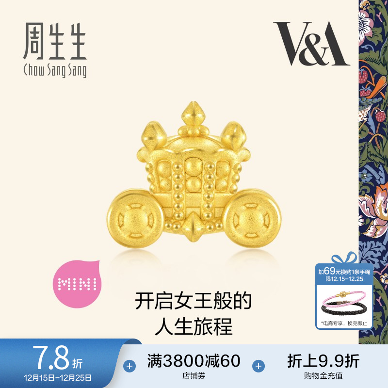 圣诞礼物周生生V&A博物馆英国皇家马车串珠黄金转运珠93018C定价