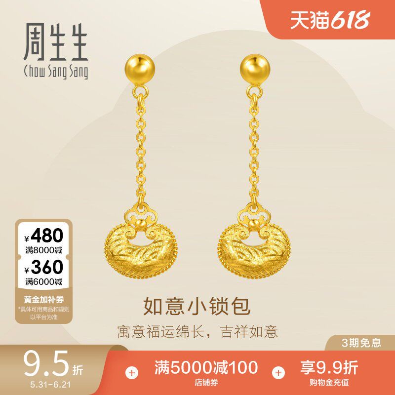 周生生Essence永系列如意小锁包黄金耳钉足金耳环96432E计价