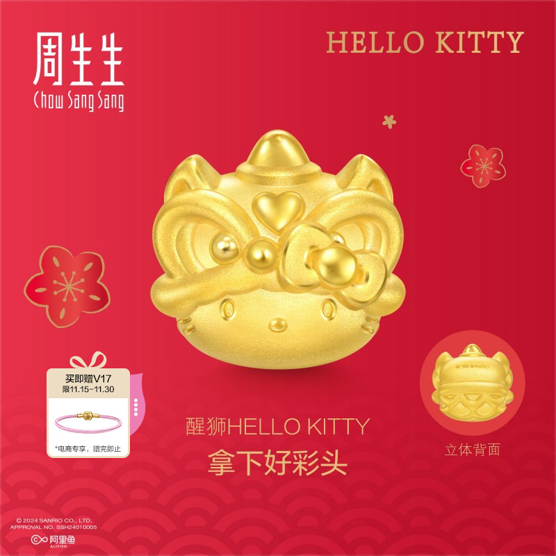 周生生三丽鸥家族Hello Kitty醒狮转运珠黄金足金串珠94450C