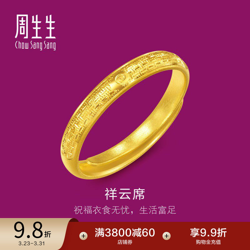 周生生足金生生有礼1934系列席纹黄金戒指开口情侣对戒女款95950R