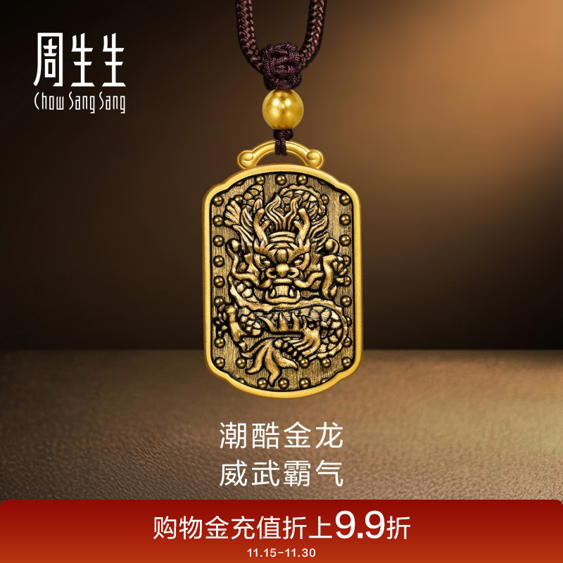 周生生NOIR酷黑系列霸气金龙项链黄金足金吊坠项链94426Z计价
