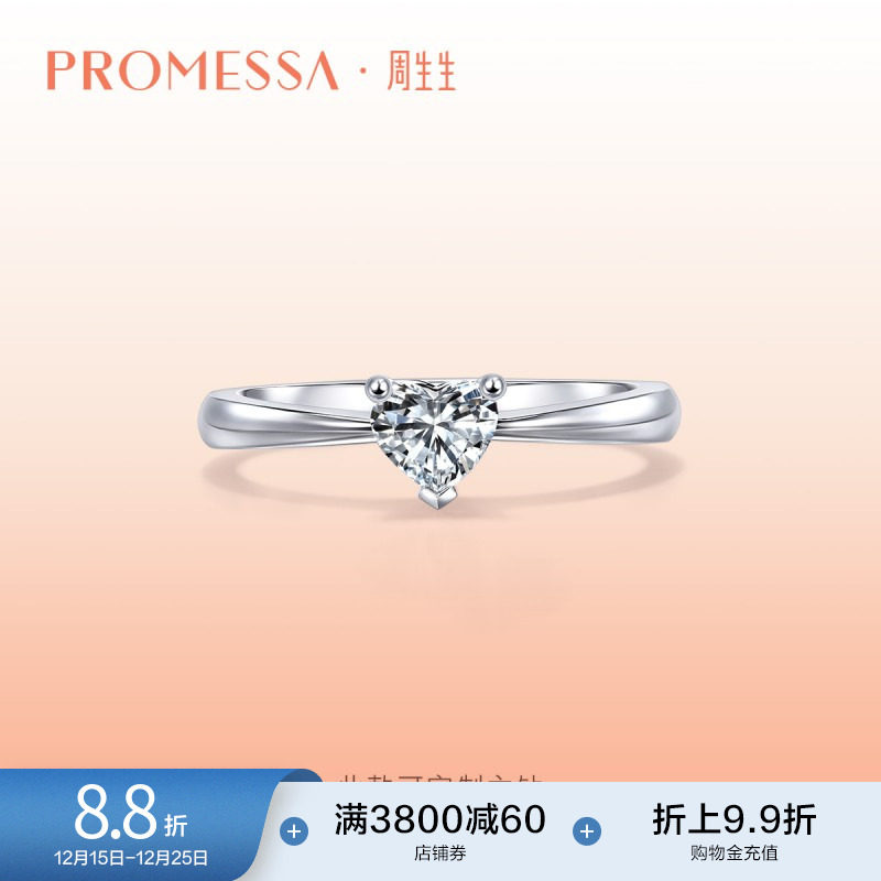 周生生PROMESSA如一系列18K白色黄金纪念日心形钻石戒指9