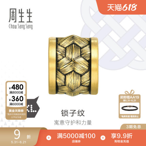 田曦薇同款周生生Charme XL酷黑锁子纹转运珠黄金足金串珠93841C
