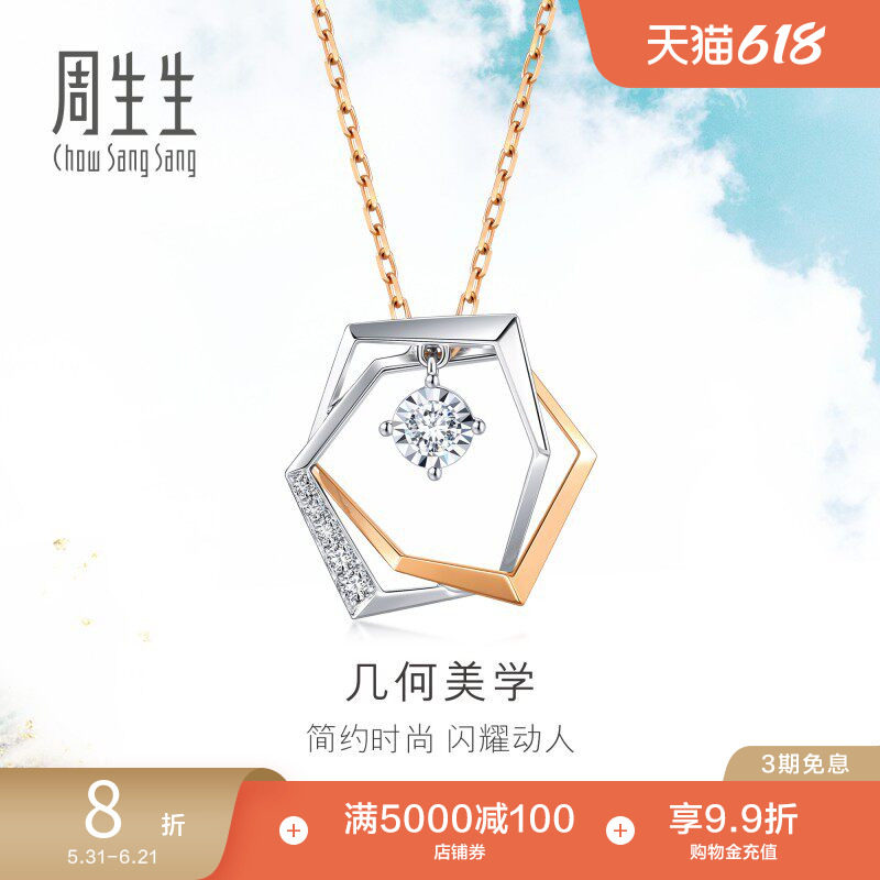 周生生18K白色及玫瑰色黄金炫幻几何钻石项链套链93042U