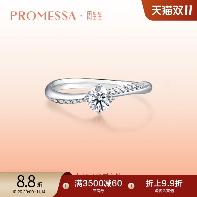 周生生promessa星宇钻石戒指求婚