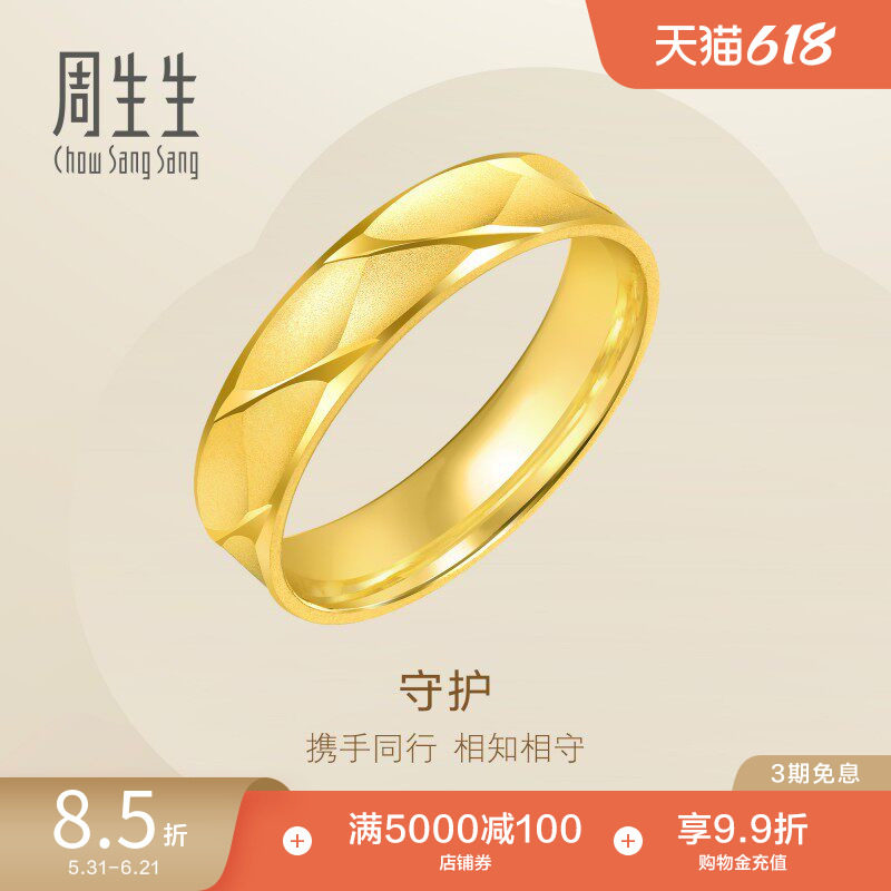周生生黄金戒指男士素圈纪念日情侣对戒足金78206R计价