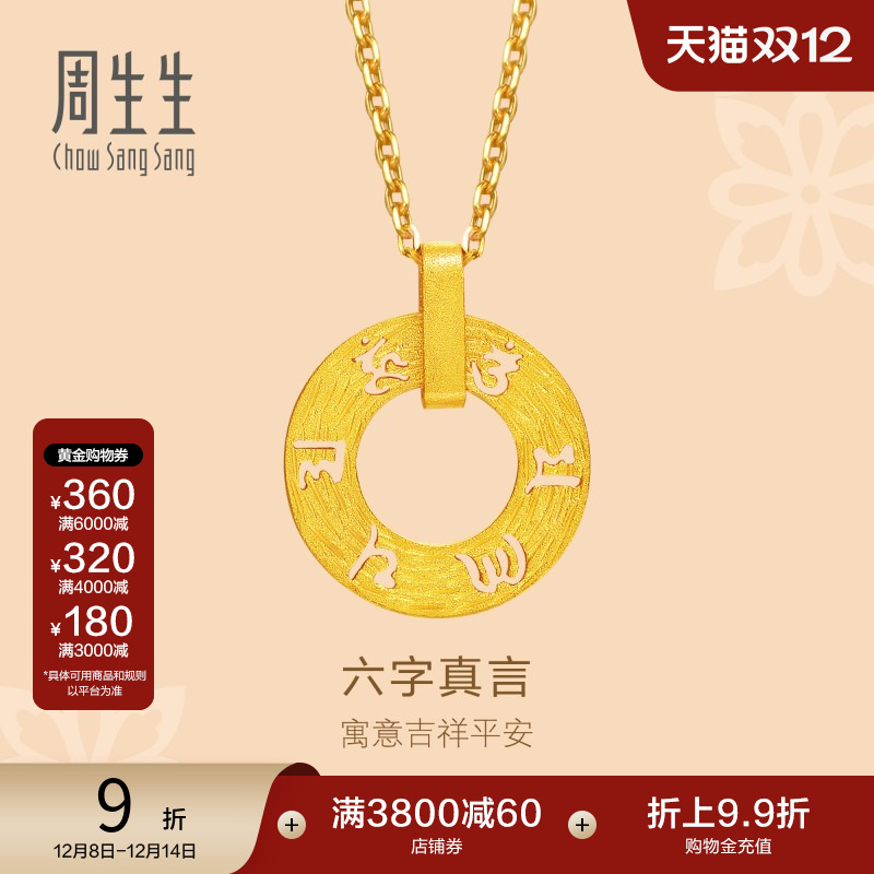 周生生足金挂坠女礼物不含项链