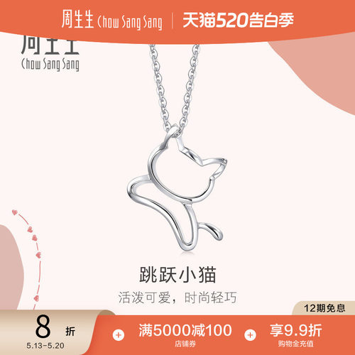 周生生pt950铂金小猫项坠白金