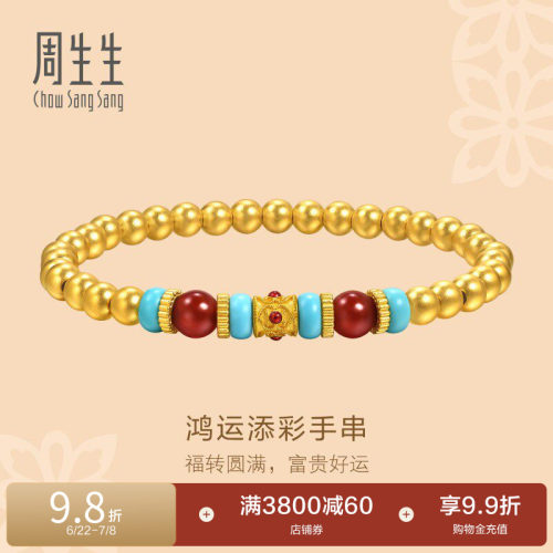 周生生古法黄金文化祝福东方古祖玉髓绿松石手链95657B