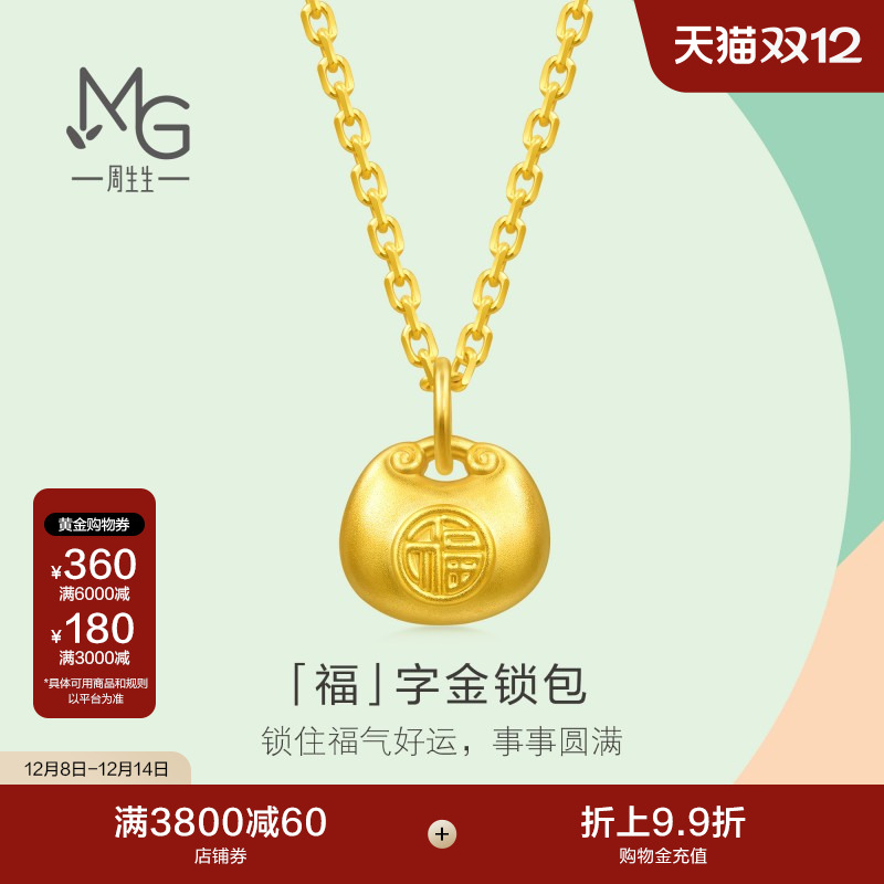 圣诞礼物周生生mini小福包吊坠足金福字锁包黄金挂坠96152P