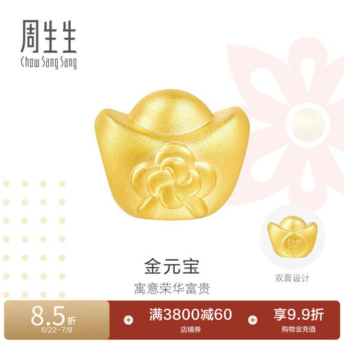 周生生黄金发财元宝串珠