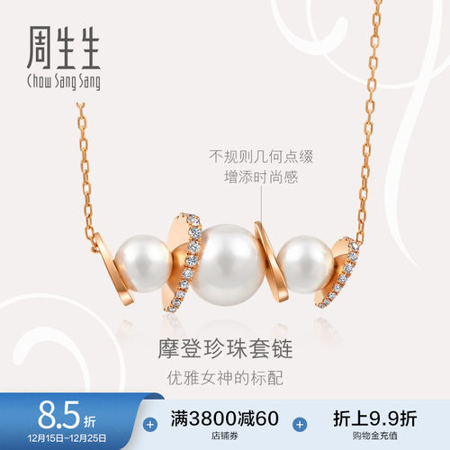 周生生珍珠钻石项链18K玫瑰金