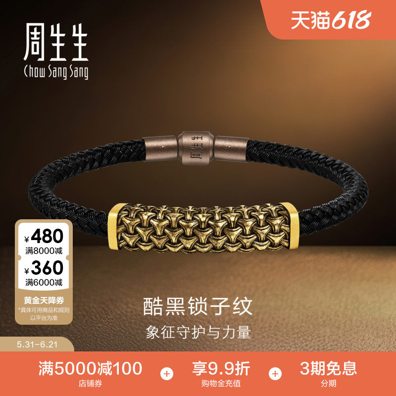 周生生黄金手饰NOIR酷黑系列足金锁子纹手绳手链礼物96438B计价