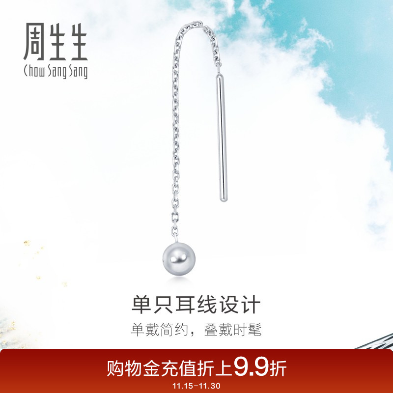 周生生铂金白金圆球单只耳饰