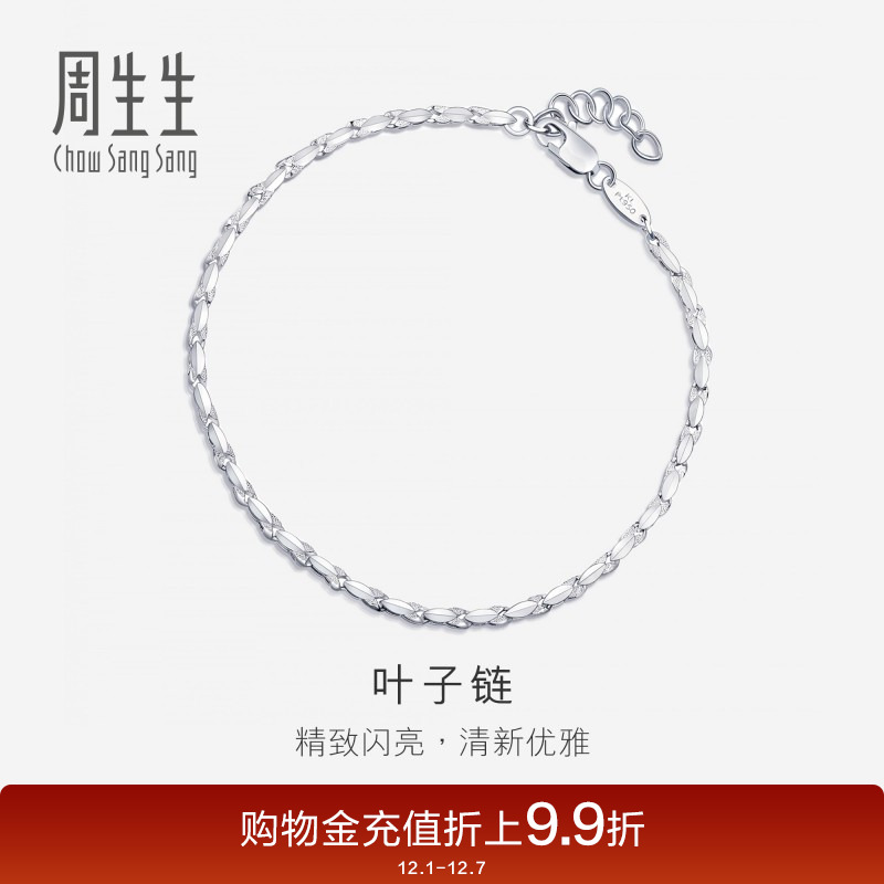 周生生pt950铂金手链百搭